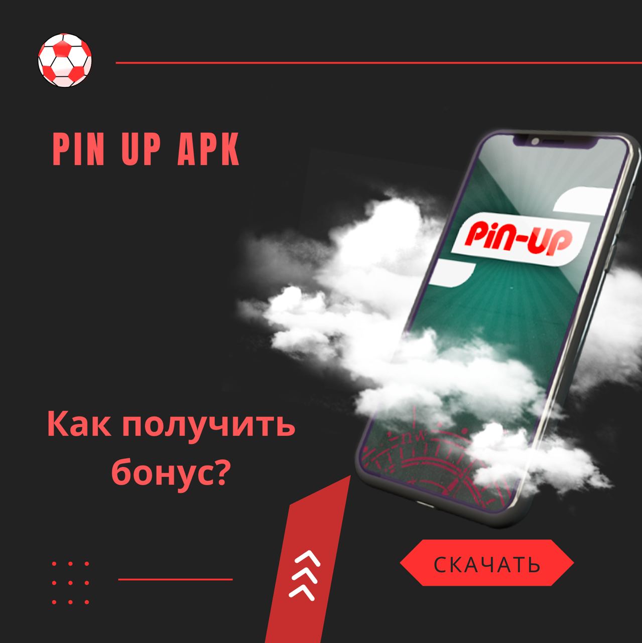 Мобильное приложение Пин Ап